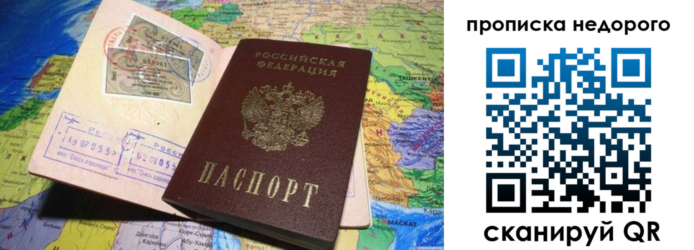 купить прописку в Перми
