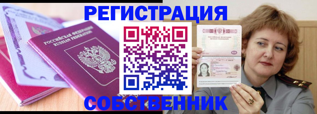 временная прописка в Перми