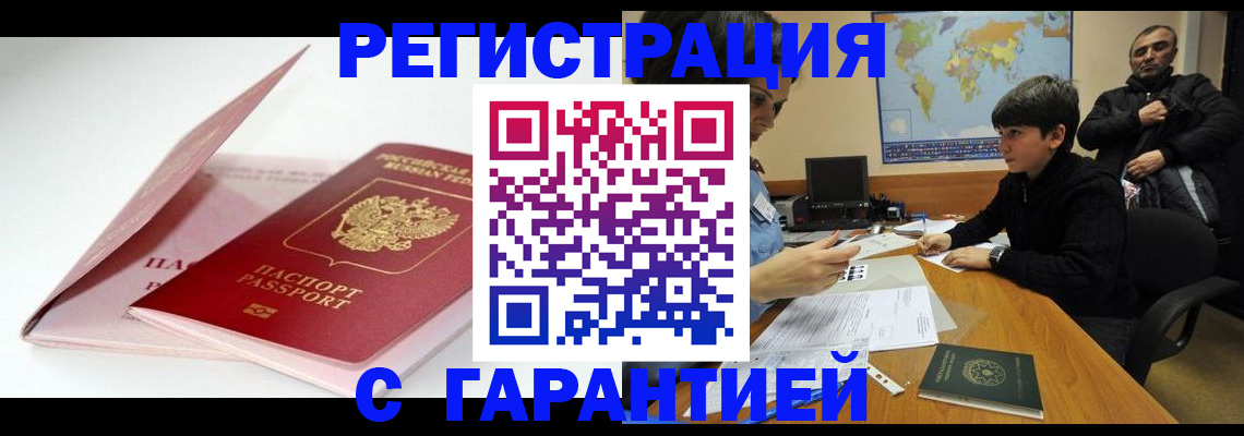 прописка регистрация в Перми