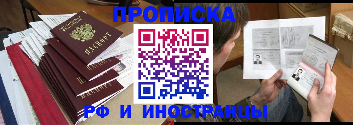 временная прописка в Перми